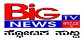 bigtvnews | Hubli Dharwad News | Kannada News | Karnataka News